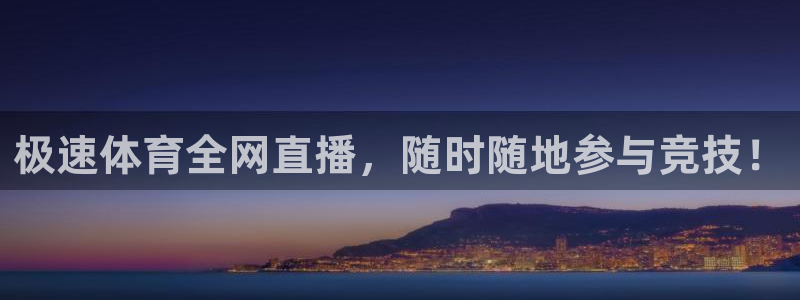 熊猫直播：极速体育全网直播，随时随地参与竞技！